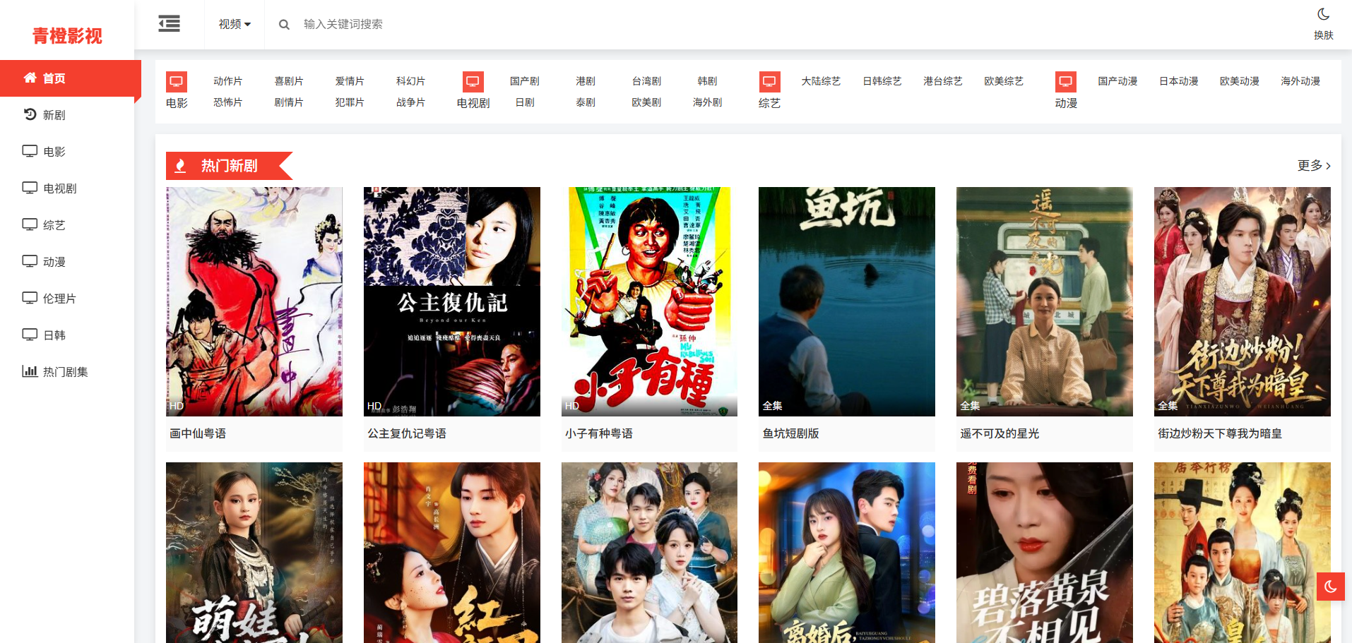 S3019苹果cmsV10高级自适应视频影视模板