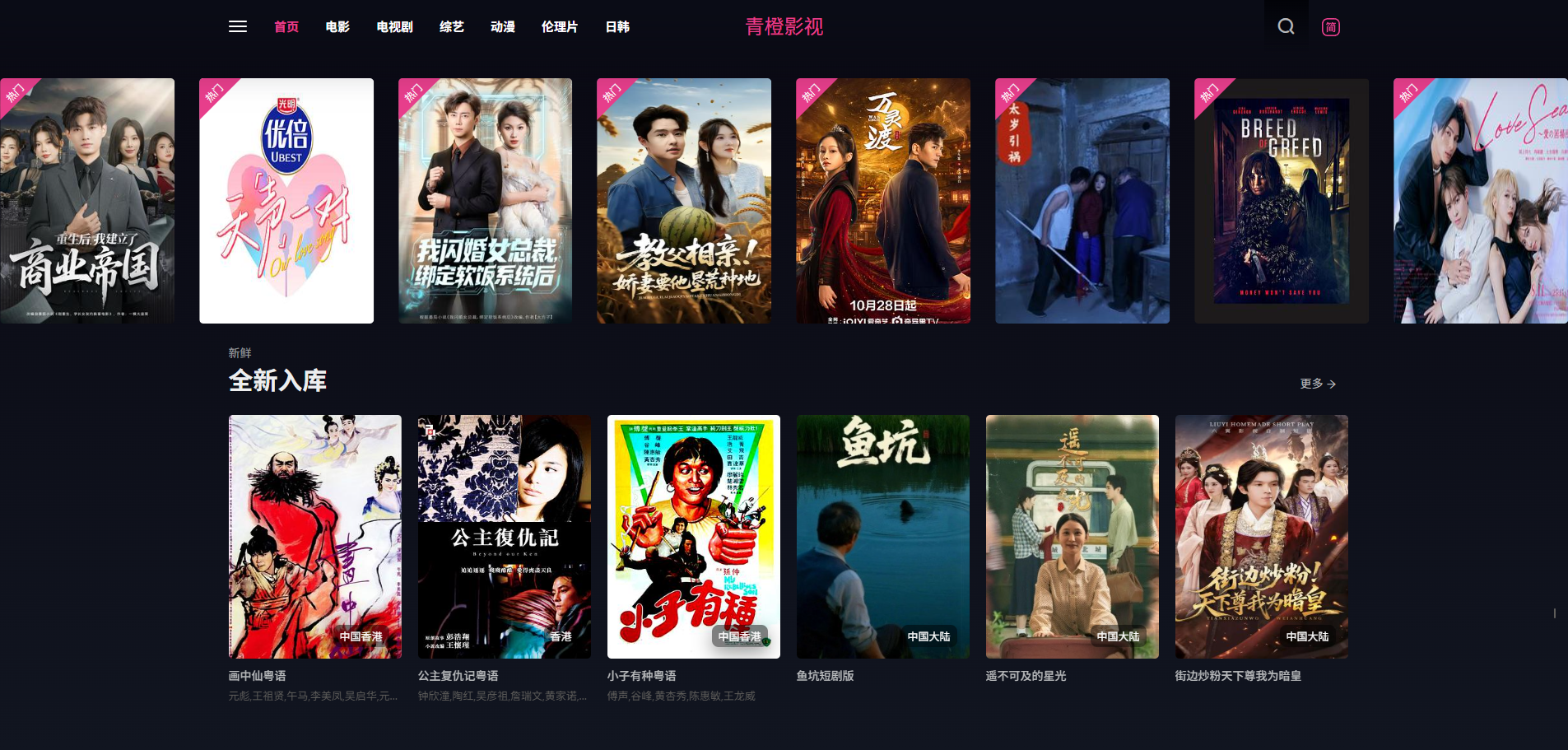 S3021苹果cmsV10高级自适应视频影视模板