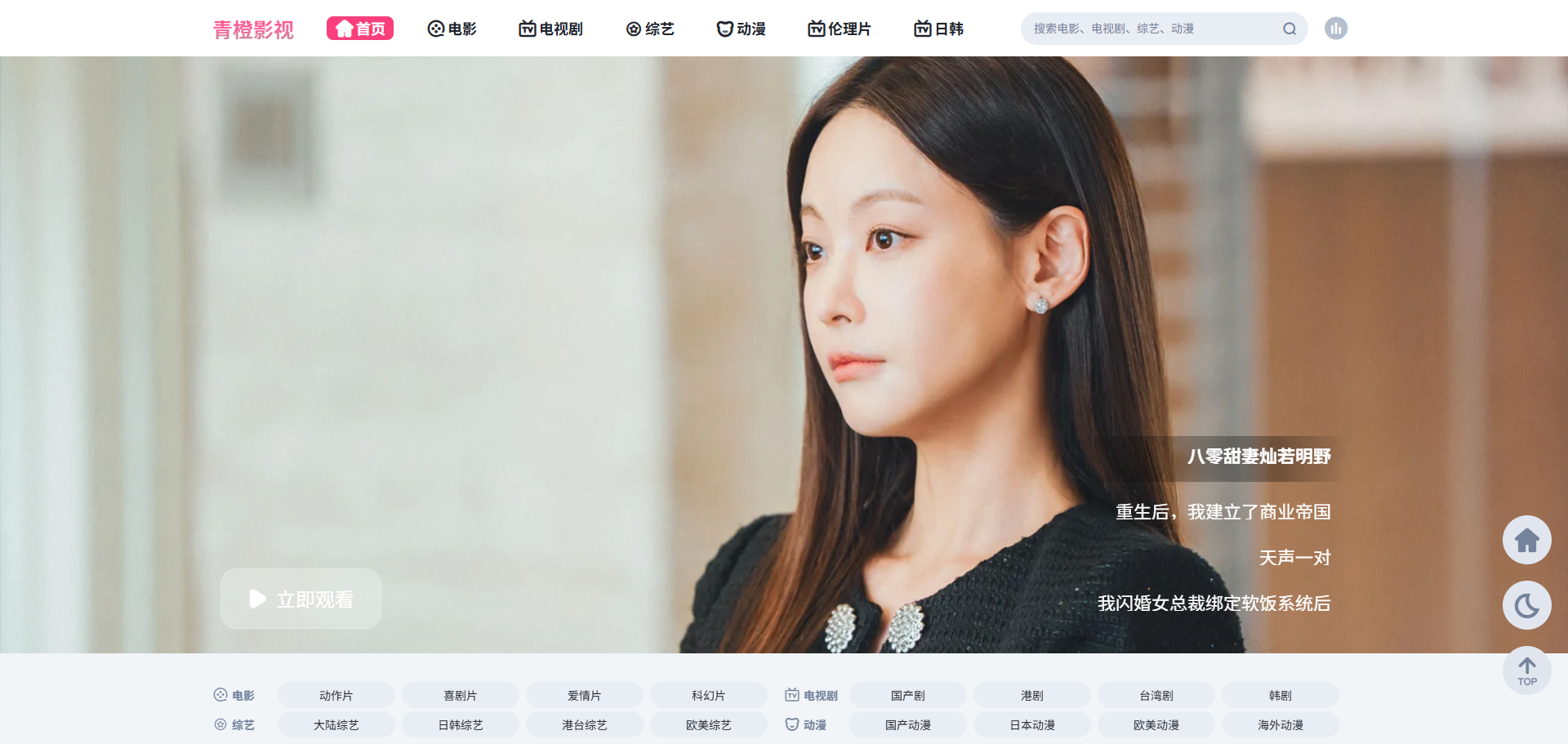 S3023苹果cmsV10高级自适应视频影视模板