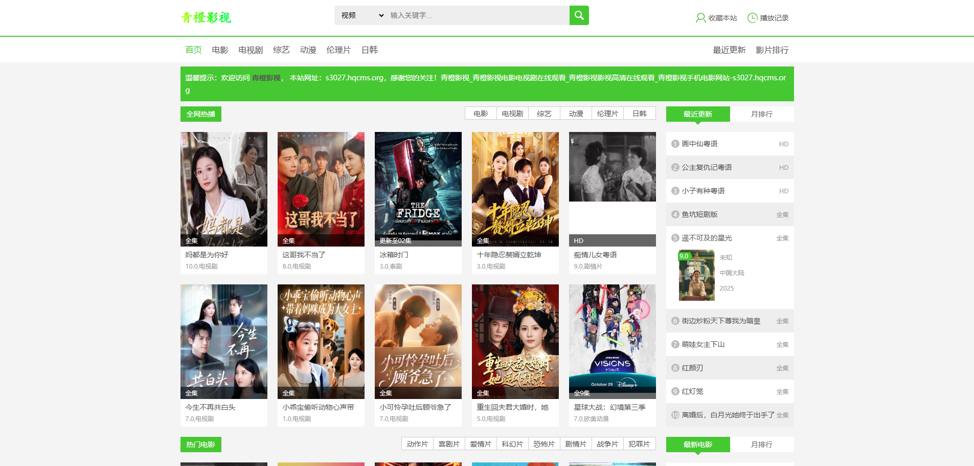 S3027苹果cmsV10高级自适应视频影视模板