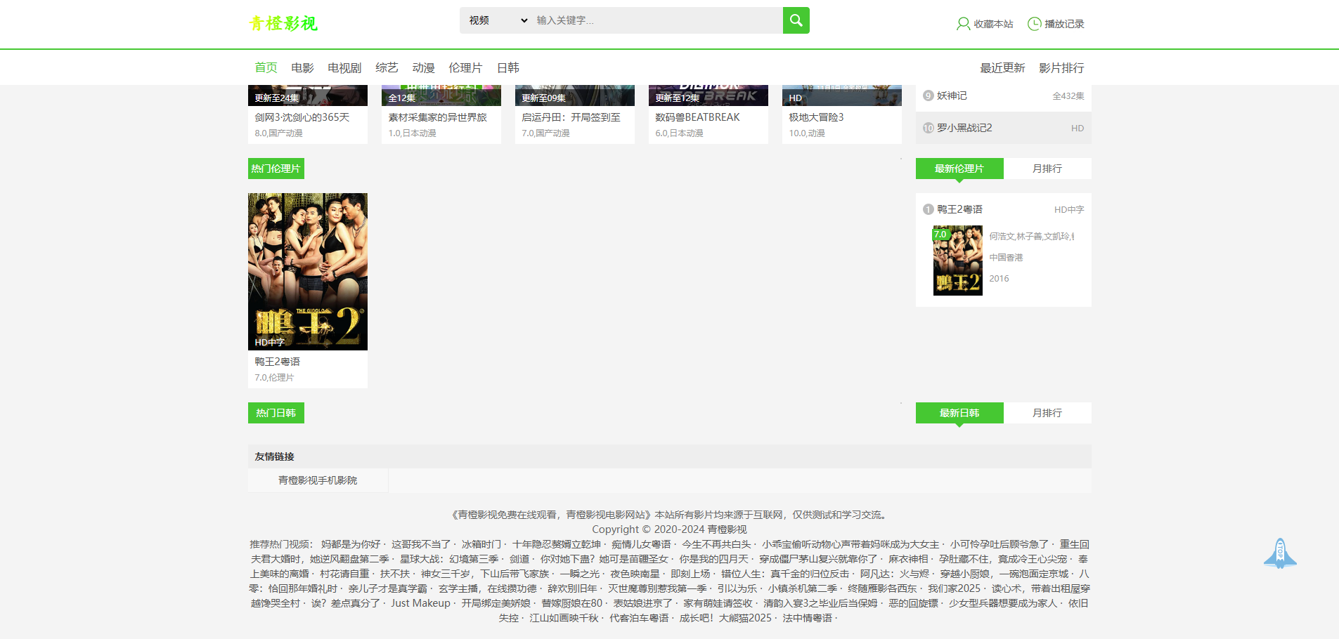 S3027苹果cmsV10高级自适应视频影视模板