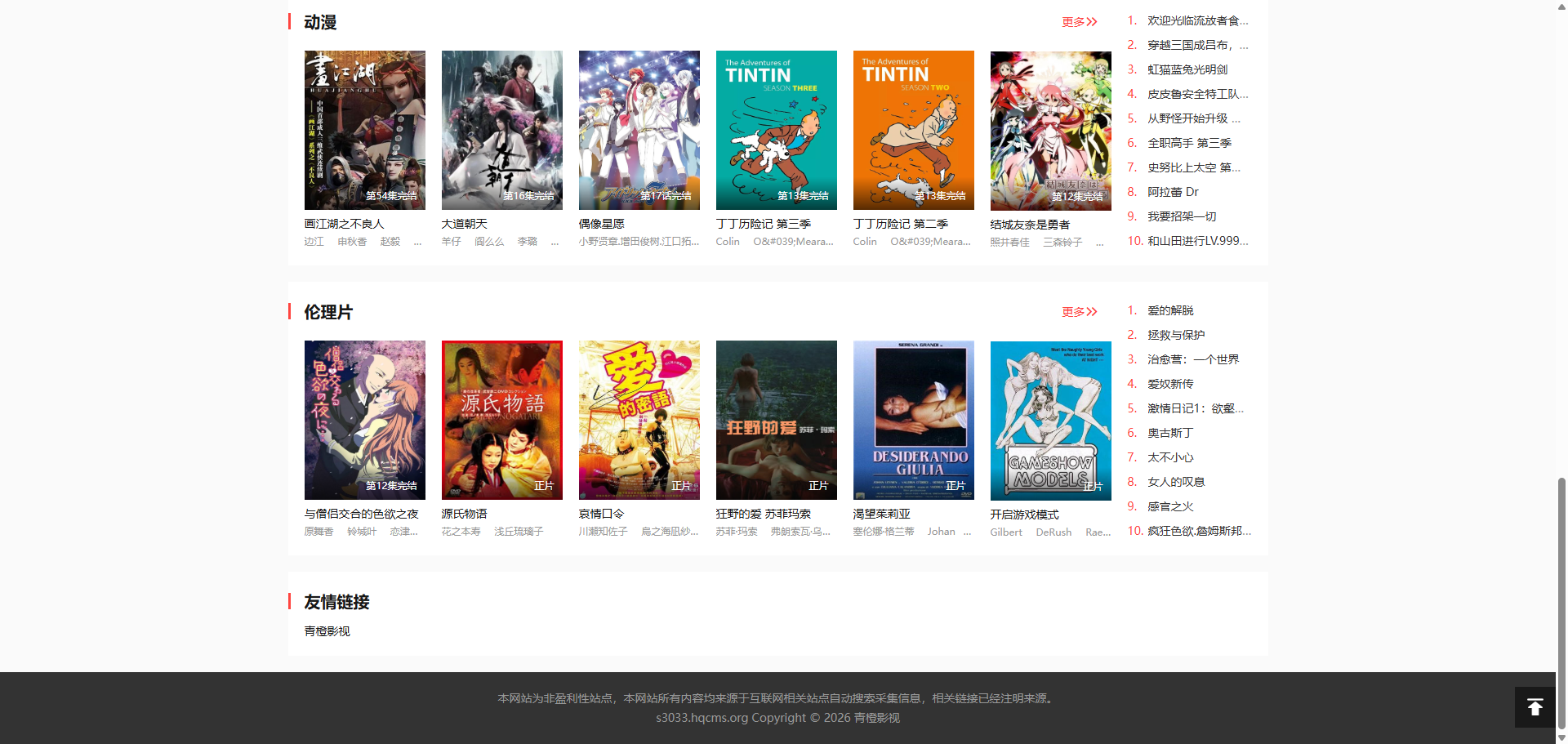 S3033苹果cmsV10高级自适应视频影视模板