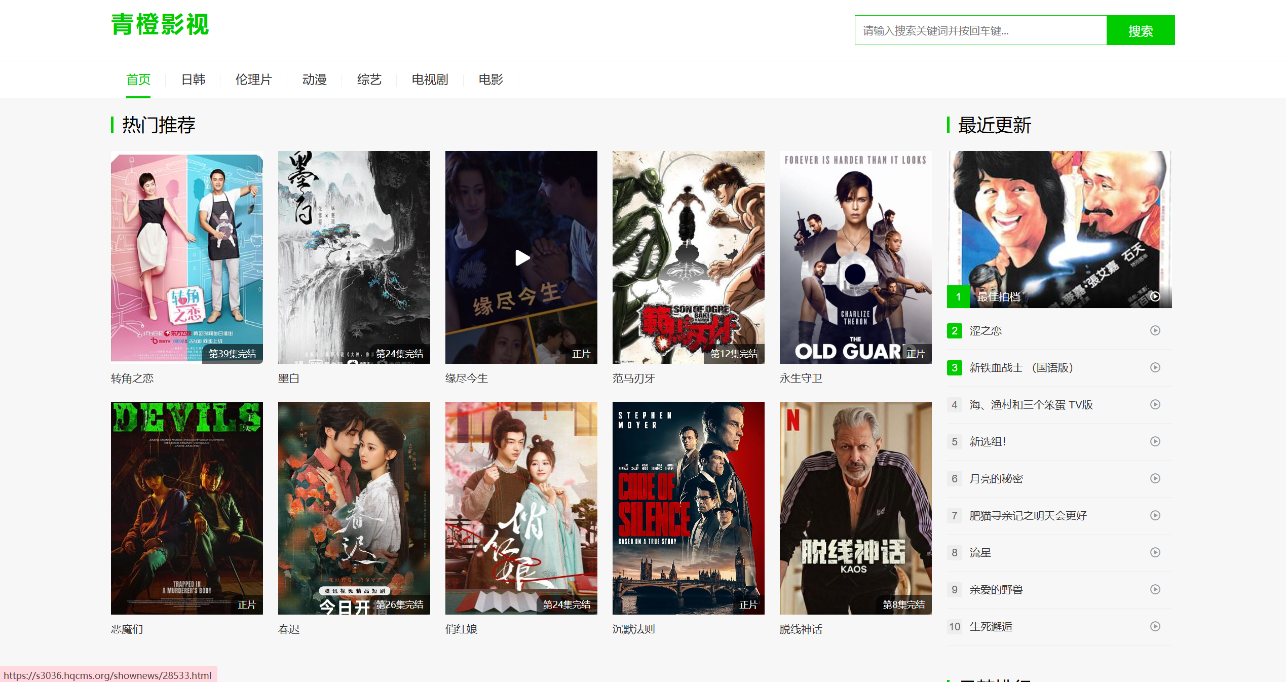 S3036苹果cmsV10高级自适应视频影视模板