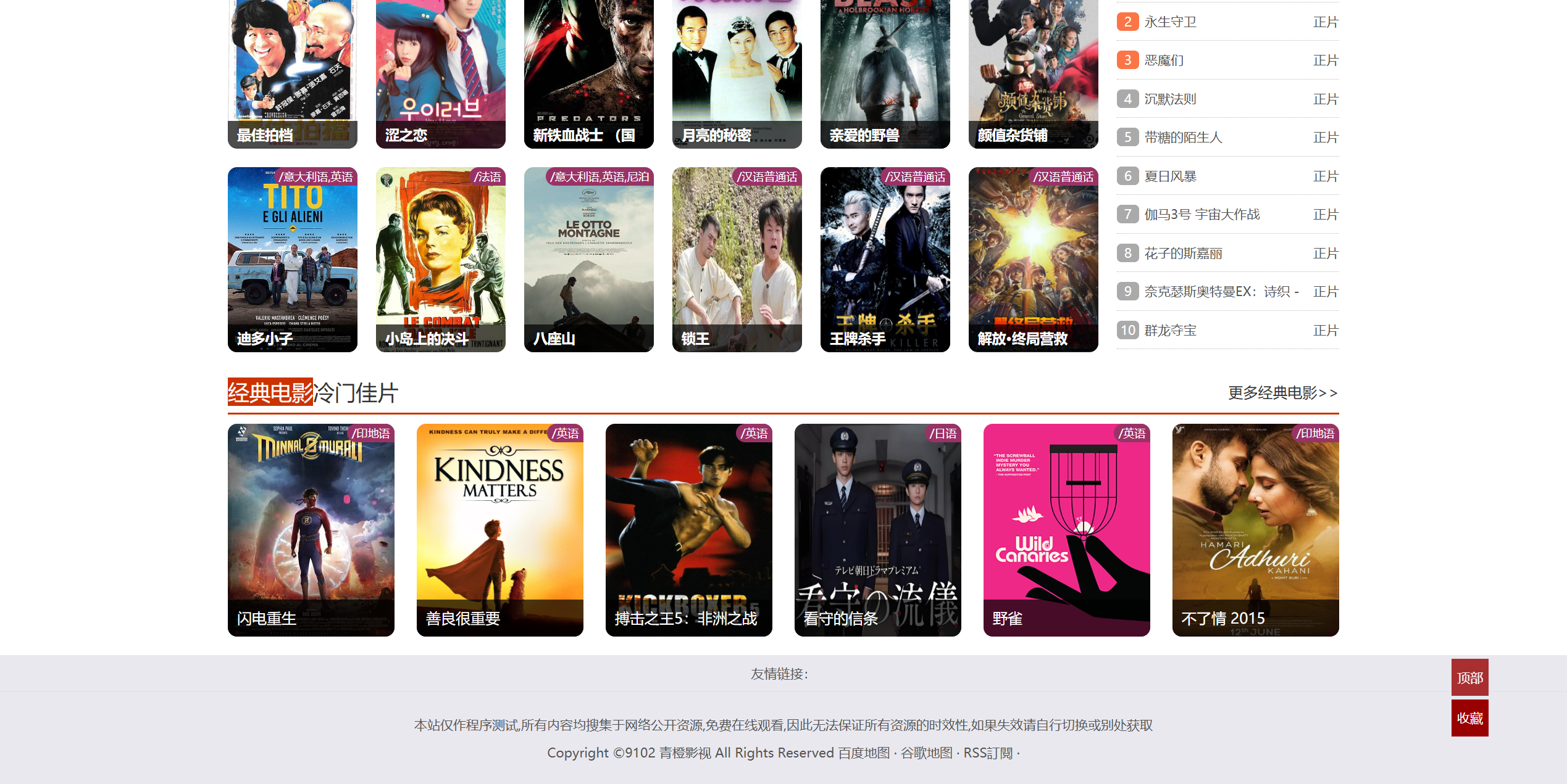 S3037苹果cmsV10高级自适应视频影视模板